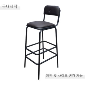 [BDC-072] 국내제작 철제 바텐 의자