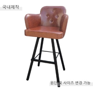 [BDC-077] 국내제작 철제 바텐 의자